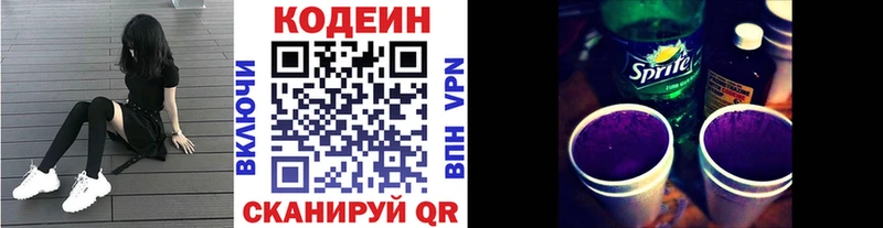 Кодеиновый сироп Lean Purple Drank  Оханск 